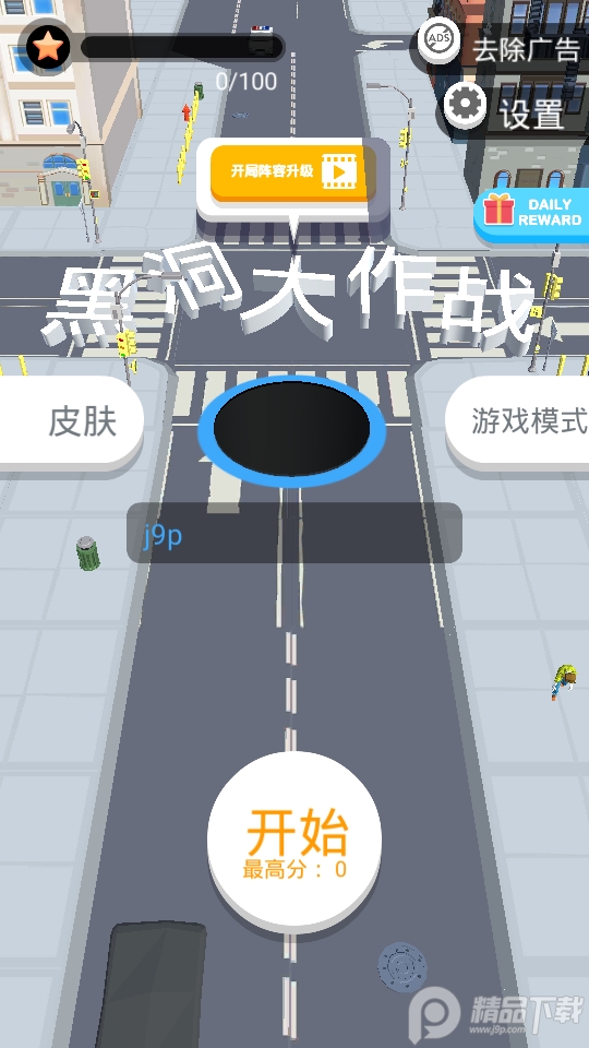 抖音黑洞大作战4